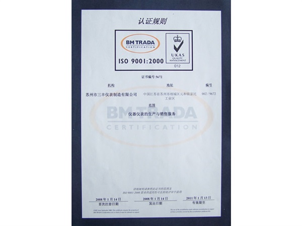 ISO 9001认证证书