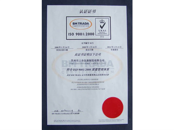 ISO 9001认证证书